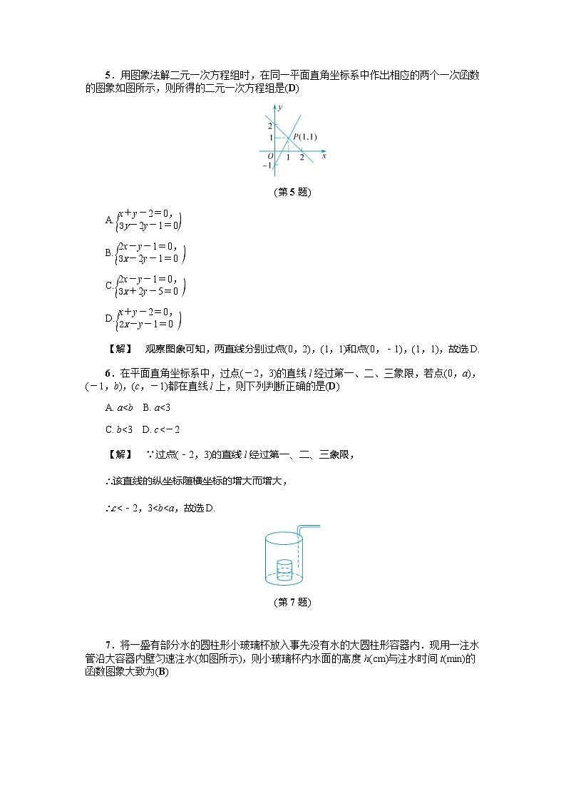 2020年浙教版八年级数学上册基础训练：第5章 单元测试卷（含答案）02