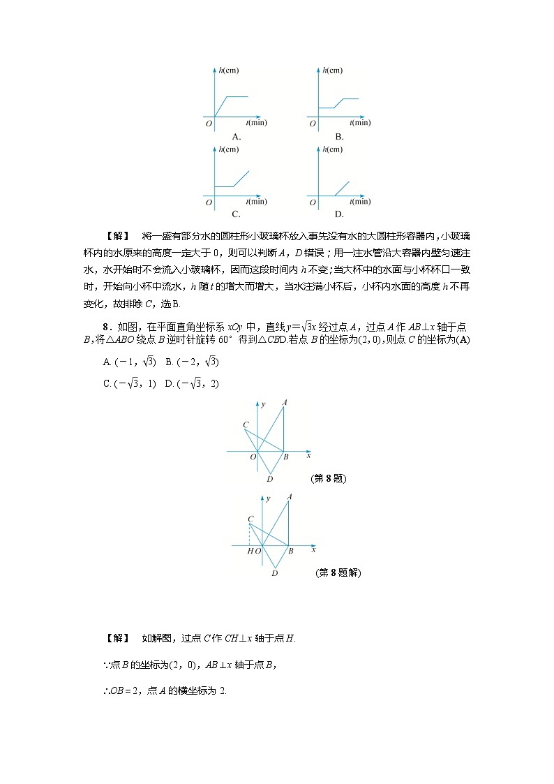 2020年浙教版八年级数学上册基础训练：第5章 单元测试卷（含答案）03