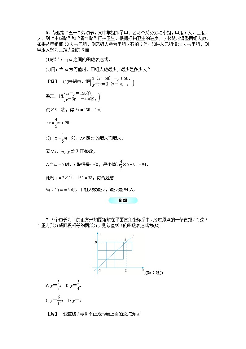 2020年浙教版八年级数学上册基础训练：5.5  一次函数的简单应用（一）（含答案）03