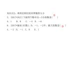 2020年浙教版七年级数学上册：1.4　有理数的大小比较 (共18张PPT)（含答案）