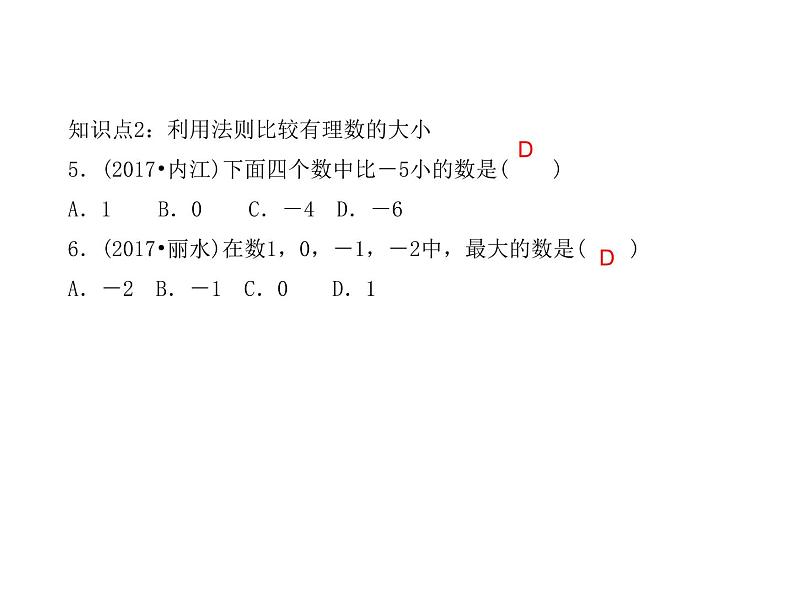 2020年浙教版七年级数学上册：1.4　有理数的大小比较 (共18张PPT)（含答案）05