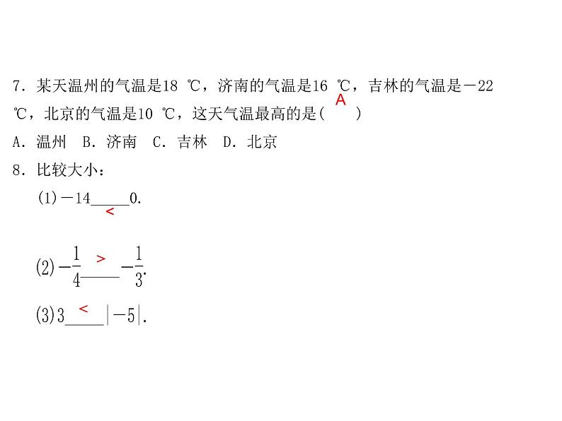 2020年浙教版七年级数学上册：1.4　有理数的大小比较 (共18张PPT)（含答案）06