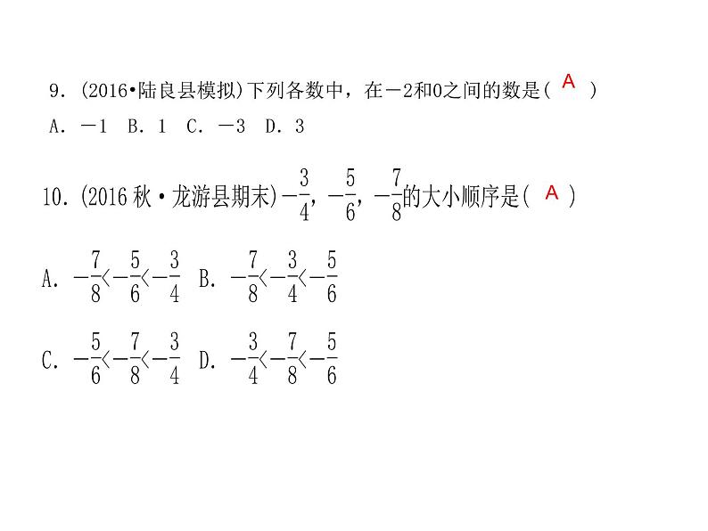 2020年浙教版七年级数学上册：1.4　有理数的大小比较 (共18张PPT)（含答案）08