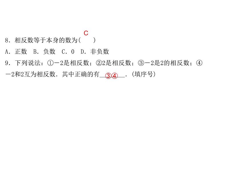 2020年浙教版七年级数学上册：1.2　数轴 (共19张PPT)（含答案）07