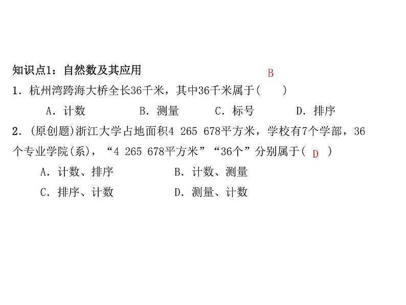 2020年浙教版七年级数学上册：1.1　从自然数到有理数(1)（含答案） 课件03