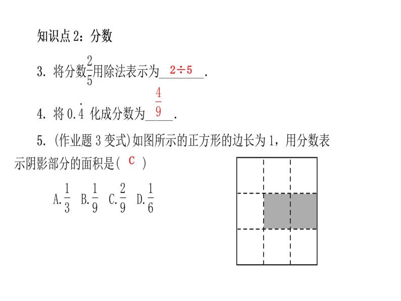 2020年浙教版七年级数学上册：1.1　从自然数到有理数(1)（含答案） 课件04
