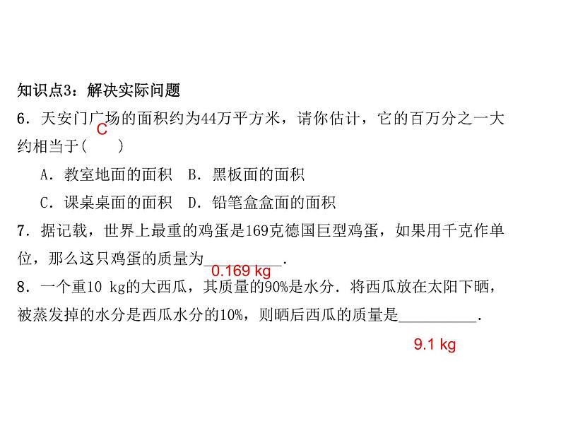 2020年浙教版七年级数学上册：1.1　从自然数到有理数(1)（含答案） 课件05