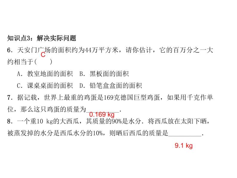 2020年浙教版七年级数学上册：1.1　从自然数到有理数(1)（含答案） 课件05