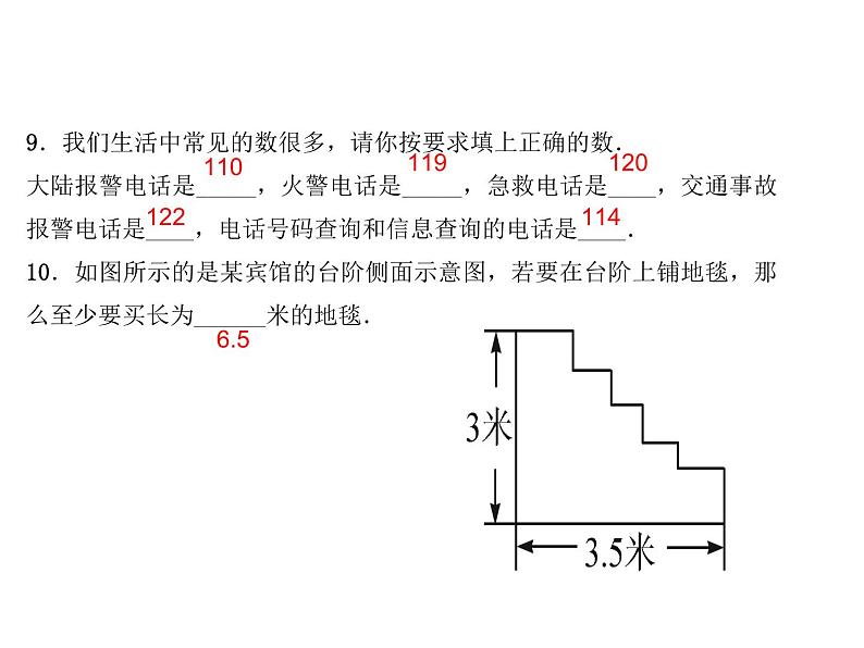 2020年浙教版七年级数学上册：1.1　从自然数到有理数(1)（含答案） 课件07