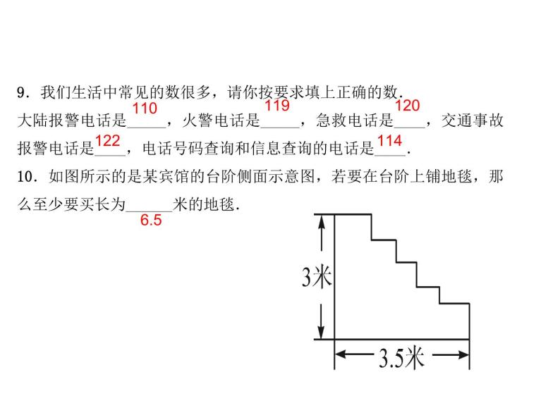 2020年浙教版七年级数学上册：1.1　从自然数到有理数(1)（含答案） 课件07