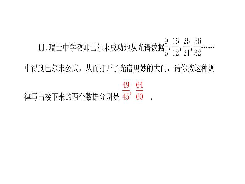 2020年浙教版七年级数学上册：1.1　从自然数到有理数(1)（含答案） 课件08