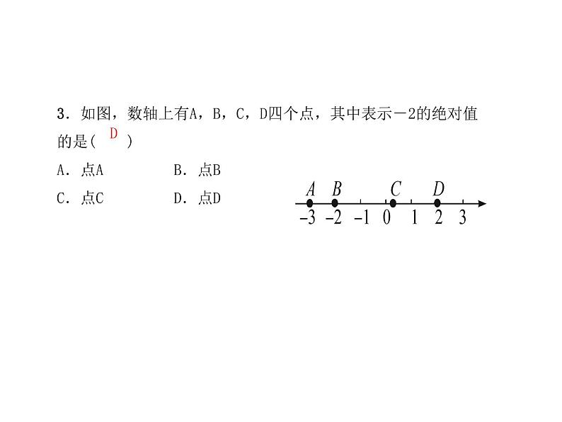 2020年浙教版七年级数学上册：1.3　绝对值 (共22张PPT)（含答案）04