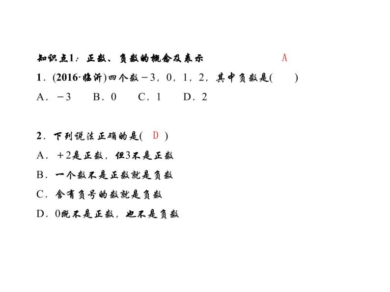 2020年浙教版七年级数学上册：1.1　从自然数到有理数(2)（含答案） 课件03