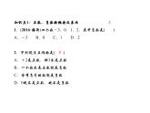 2020年浙教版七年级数学上册：1.1　从自然数到有理数(2)（含答案） 课件