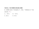 2020年浙教版七年级数学上册：1.1　从自然数到有理数(2)（含答案） 课件