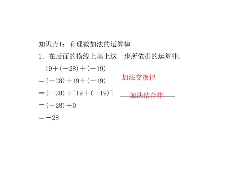 2020年浙教版七年级数学上册：2.1  有理数的加法(2)（含答案） 课件03