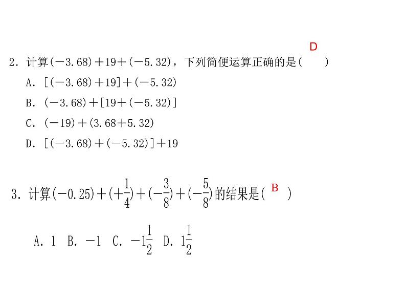 2020年浙教版七年级数学上册：2.1  有理数的加法(2)（含答案） 课件04