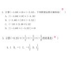2020年浙教版七年级数学上册：2.1  有理数的加法(2)（含答案） 课件