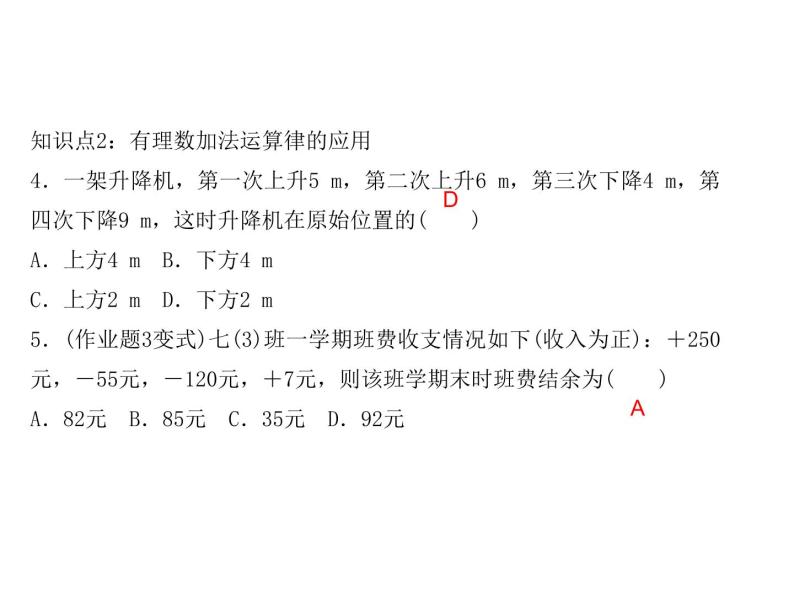 2020年浙教版七年级数学上册：2.1  有理数的加法(2)（含答案） 课件05
