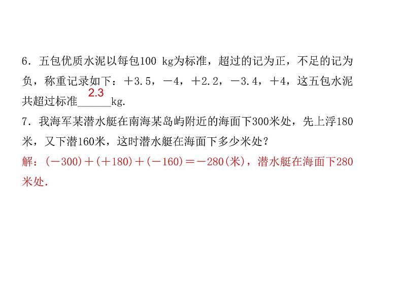 2020年浙教版七年级数学上册：2.1  有理数的加法(2)（含答案） 课件06