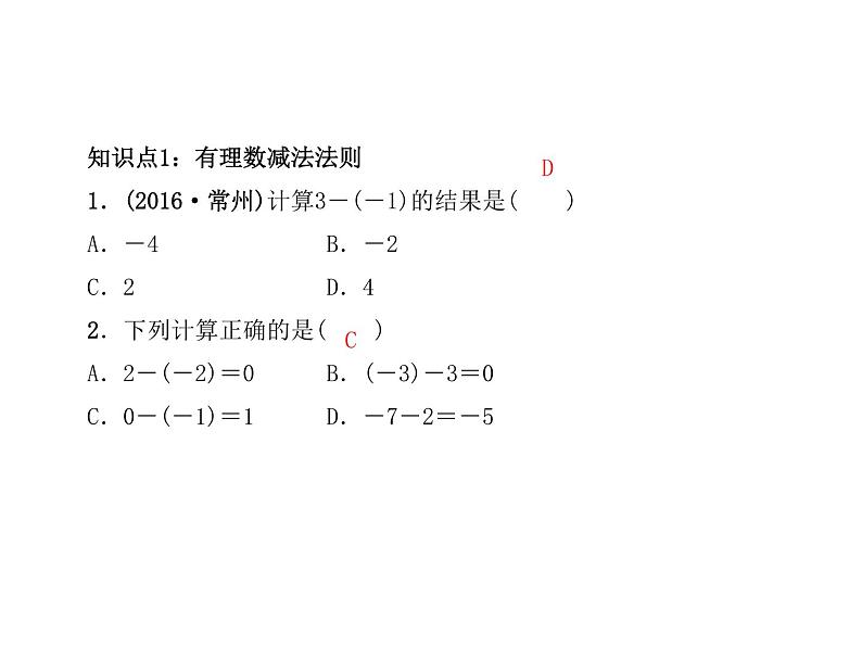 2020年浙教版七年级数学上册：2.2　有理数的减法(1)（含答案） 课件03