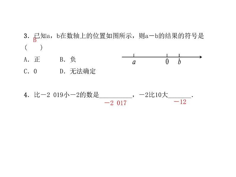 2020年浙教版七年级数学上册：2.2　有理数的减法(1)（含答案） 课件04