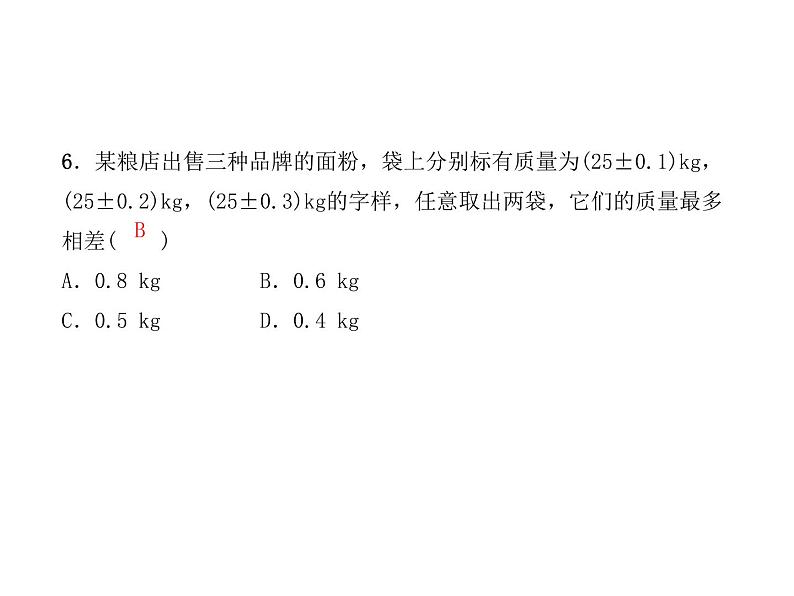 2020年浙教版七年级数学上册：2.2　有理数的减法(1)（含答案） 课件06