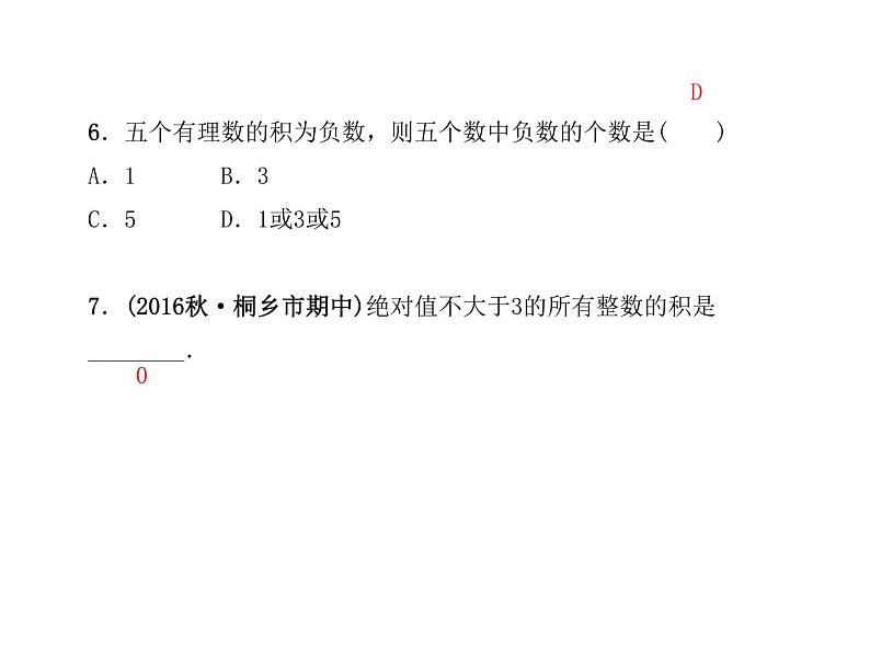 2020年浙教版七年级数学上册：2.3　有理数的乘法(2)（含答案） 课件08