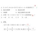 2020年浙教版七年级数学上册：2.2   有理数的减法(2)（含答案） 课件