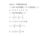 2020年浙教版七年级数学上册：2.3　有理数的乘法(1)（含答案） 课件