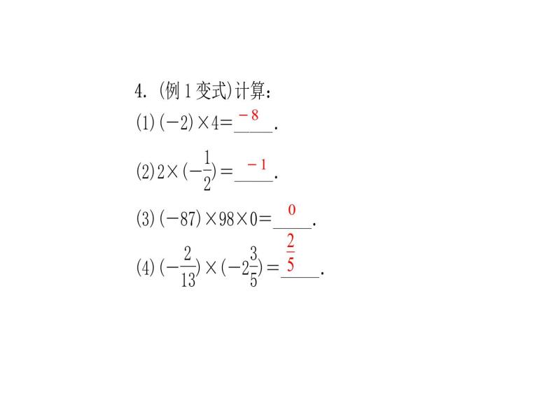 2020年浙教版七年级数学上册：2.3　有理数的乘法(1)（含答案） 课件05