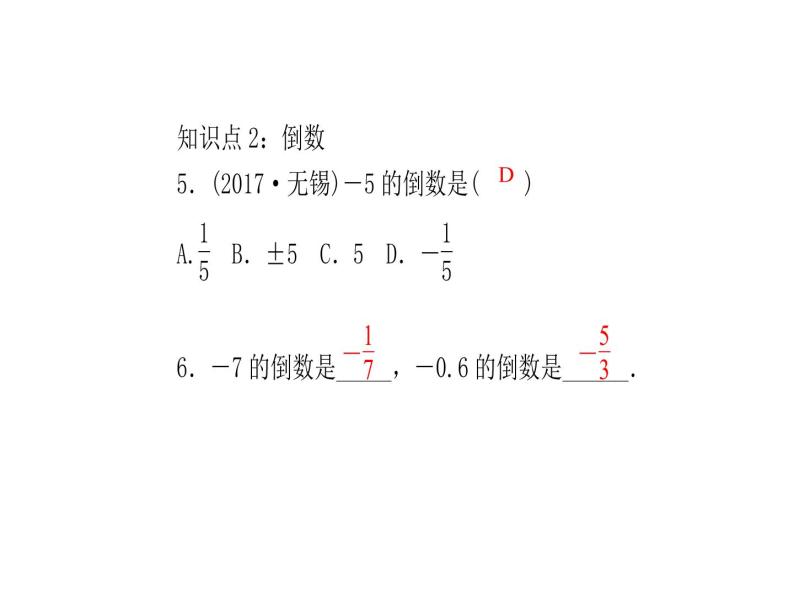 2020年浙教版七年级数学上册：2.3　有理数的乘法(1)（含答案） 课件06