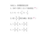 2020年浙教版七年级数学上册：2.4　有理数的除法 (共18张PPT)（含答案）