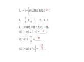 2020年浙教版七年级数学上册：2.4　有理数的除法 (共18张PPT)（含答案）