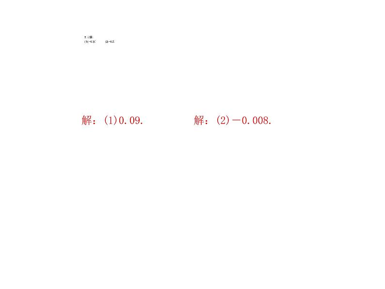 2020年浙教版七年级数学上册：2.5　有理数的乘方(1)（含答案） 课件07