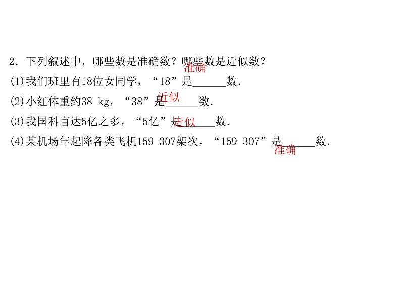 2020年浙教版七年级数学上册：2.7　近似数 (共18张PPT)（含答案）04