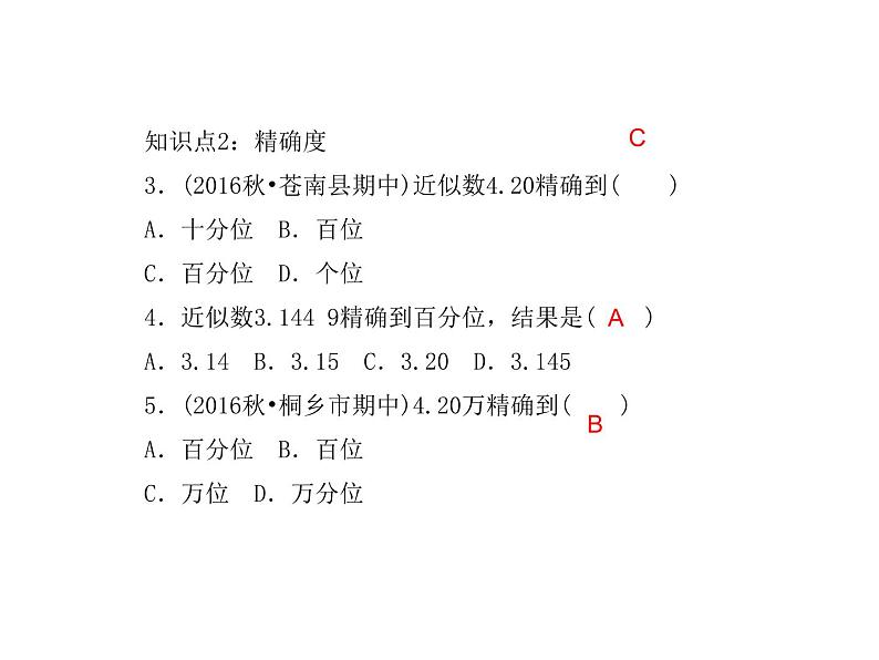 2020年浙教版七年级数学上册：2.7　近似数 (共18张PPT)（含答案）05