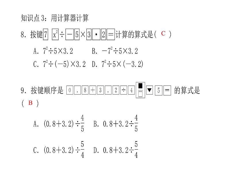 2020年浙教版七年级数学上册：2.7　近似数 (共18张PPT)（含答案）07