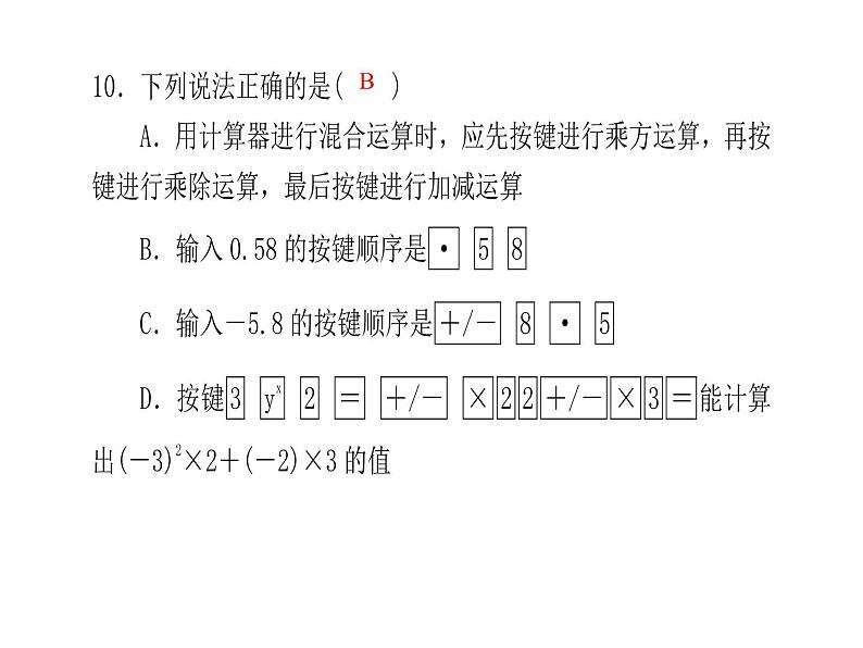 2020年浙教版七年级数学上册：2.7　近似数 (共18张PPT)（含答案）08