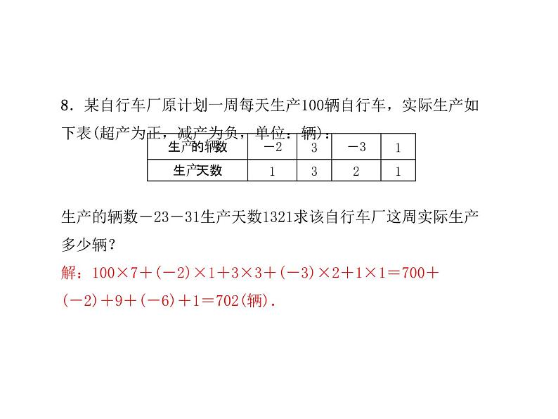 2020年浙教版七年级数学上册：2.6　有理数的混合运算 (共19张PPT)（含答案）08