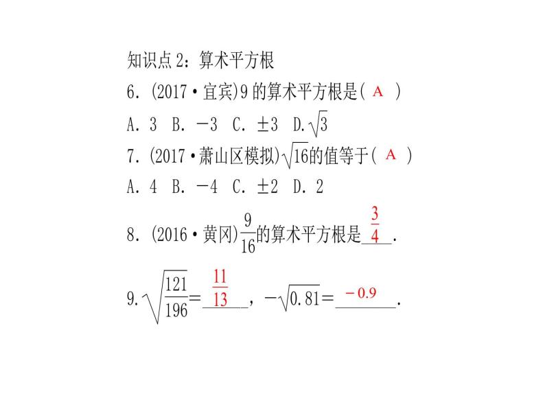 2020年浙教版七年级数学上册：3.1　平方根 (共14张PPT)（含答案）05