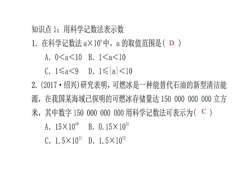 2020年浙教版七年级数学上册：2.5　有理数的乘方(2)（含答案） 课件03