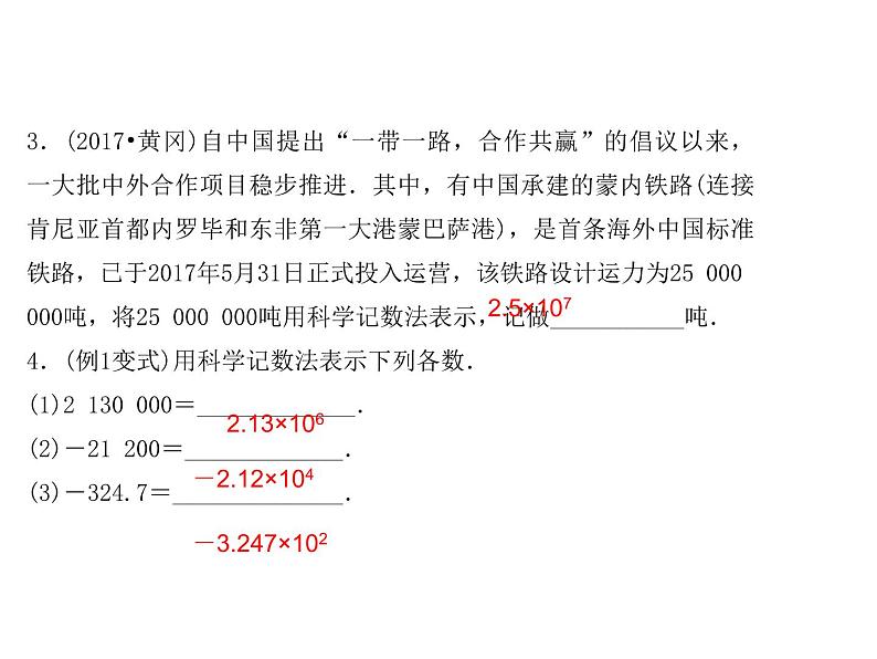 2020年浙教版七年级数学上册：2.5　有理数的乘方(2)（含答案） 课件04