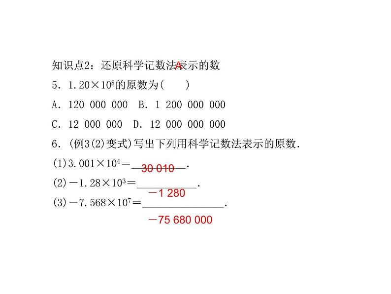 2020年浙教版七年级数学上册：2.5　有理数的乘方(2)（含答案） 课件05