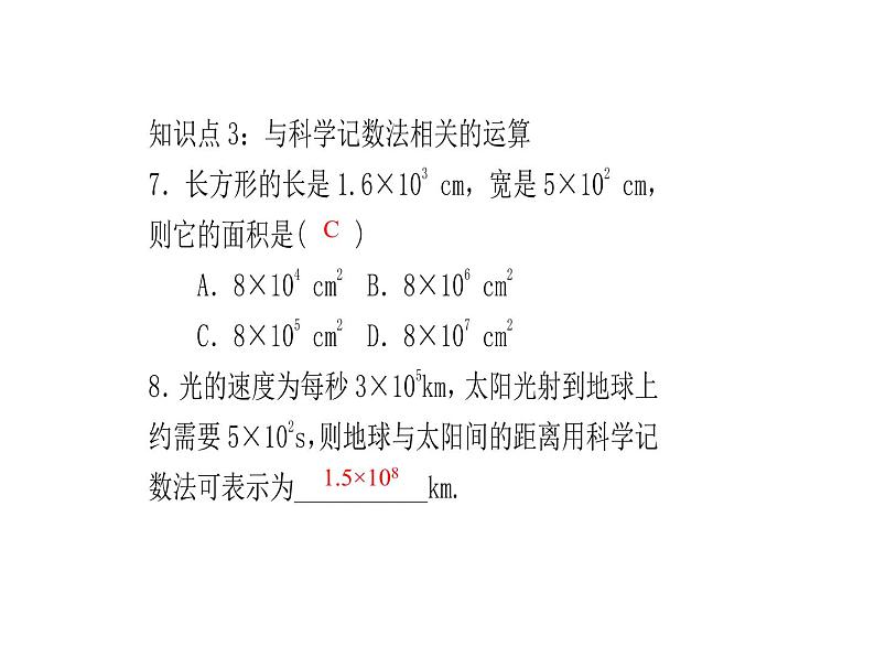 2020年浙教版七年级数学上册：2.5　有理数的乘方(2)（含答案） 课件06