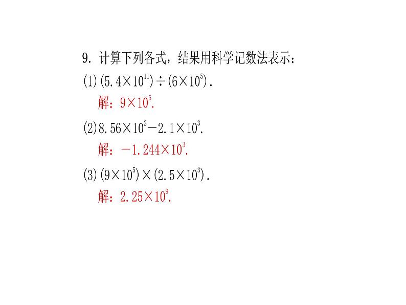 2020年浙教版七年级数学上册：2.5　有理数的乘方(2)（含答案） 课件07