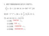 2020年浙教版七年级数学上册：3.2　实数 (共18张PPT)（含答案）