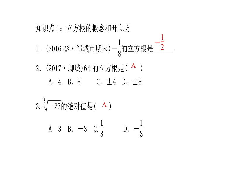 2020年浙教版七年级数学上册：3.3　立方根 (共18张PPT)（含答案）第3页