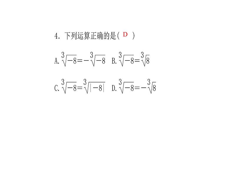 2020年浙教版七年级数学上册：3.3　立方根 (共18张PPT)（含答案）第4页