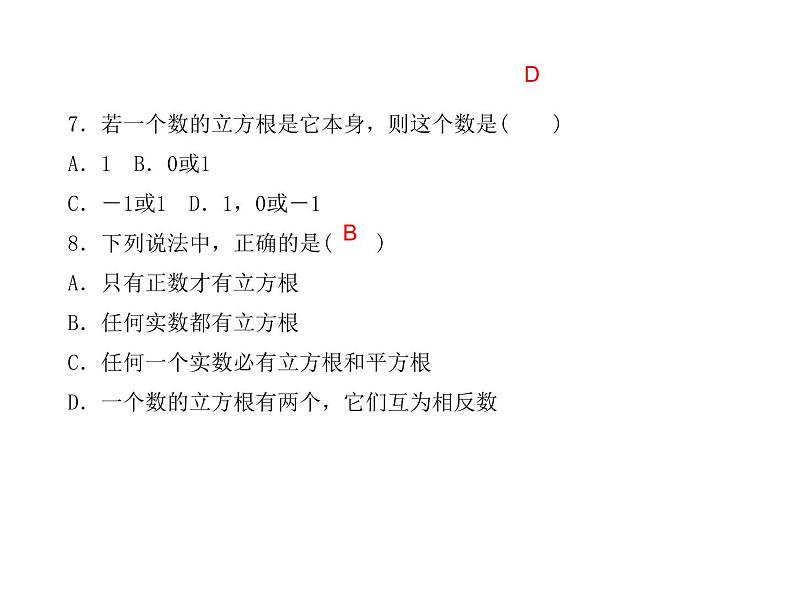 2020年浙教版七年级数学上册：3.3　立方根 (共18张PPT)（含答案）第7页